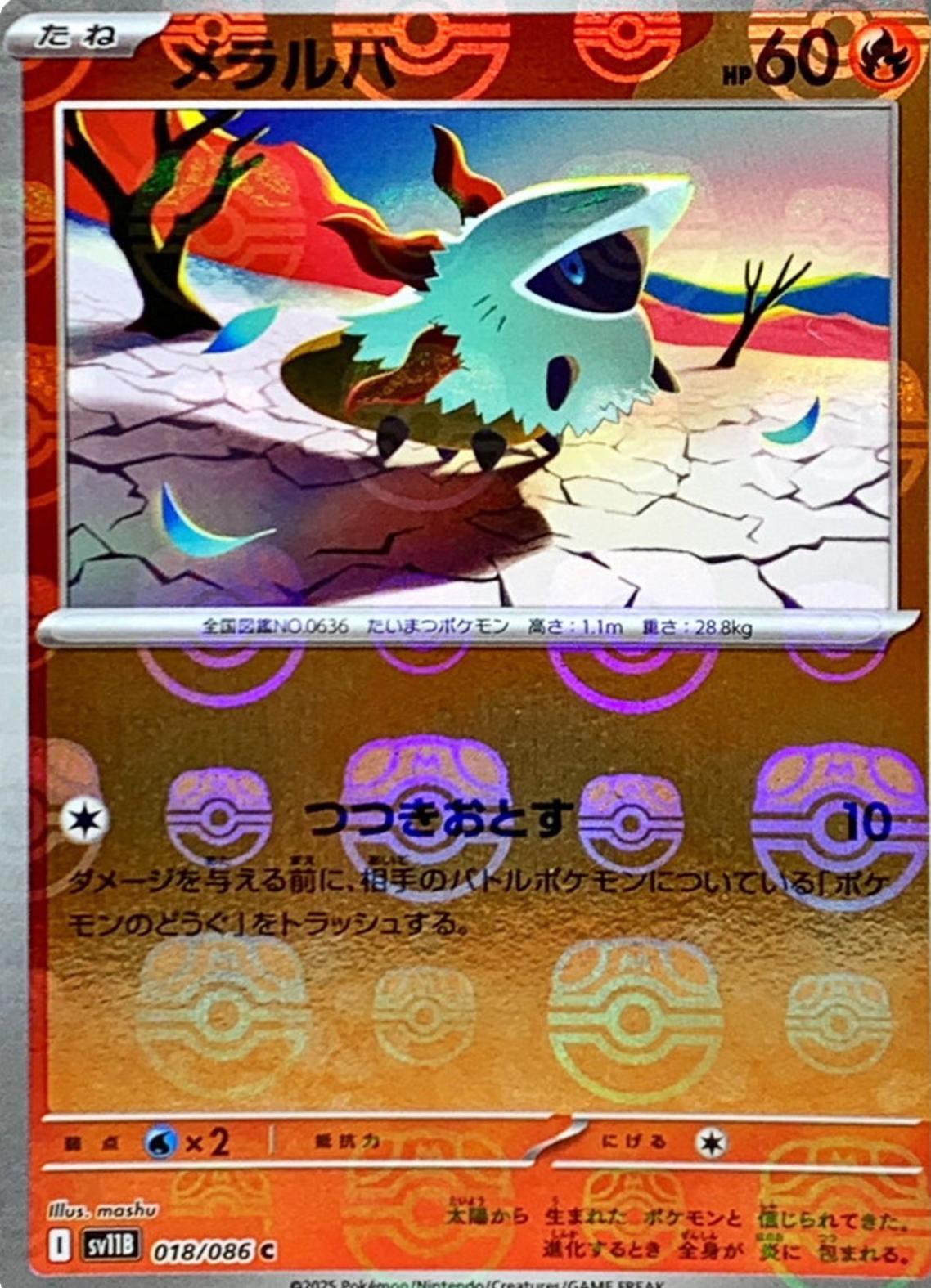 Japanese Black Bolt Larvesta [Master-Ball] Pokémon card